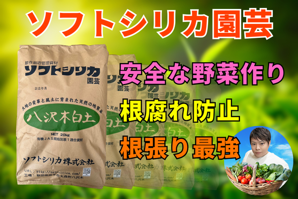 ソフトシリカ 園芸用