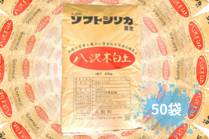ソフトシリカ 畜産用 50袋