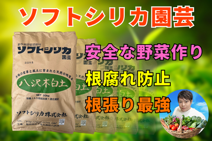 ソフトシリカ 園芸用